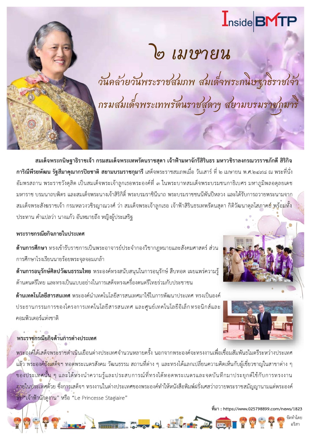 วันคล้ายวันพระราชสมภพ กรมสมเด็จพระเทพรัตน